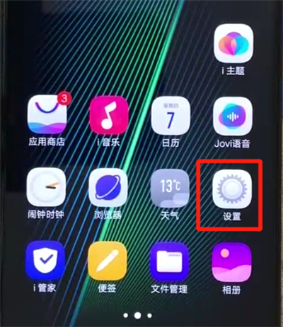 iqoo手机关闭系统自动更新的简单操作方法