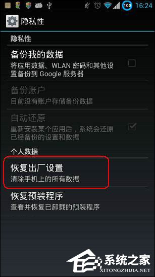 安卓手机恢复出厂设置会怎么样？