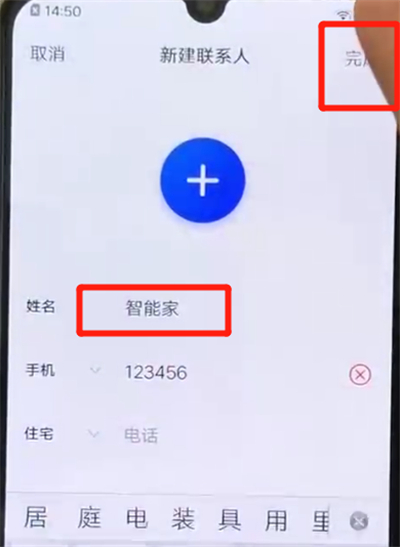 iqoo手机添加联系人的操作教程
