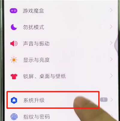 vivox27关闭系统升级操作方法