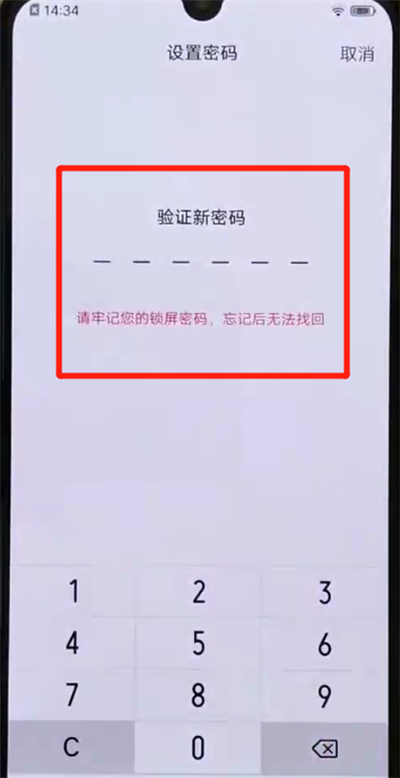 iqoo手机中设置锁屏密码的简单操作