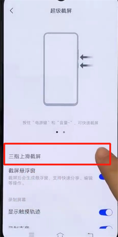 iqoo手机进行截屏的操作教程