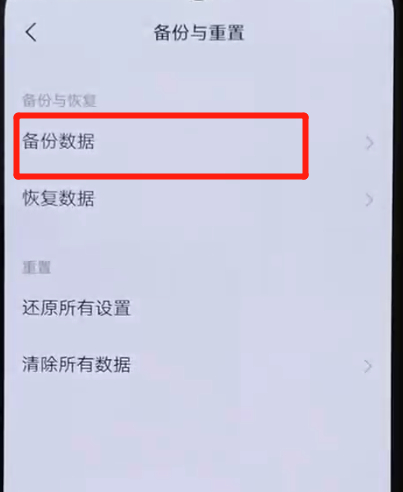 iqoo手机中进行备份的简单操作方法