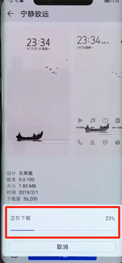 华为mate20pro更换主题的操作教程