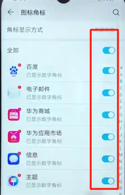 荣耀畅玩8a中关闭应用角标的操作教程