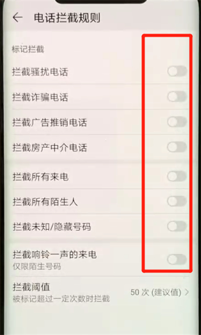 华为mate20pro中开启骚扰拦截的简单操作方法