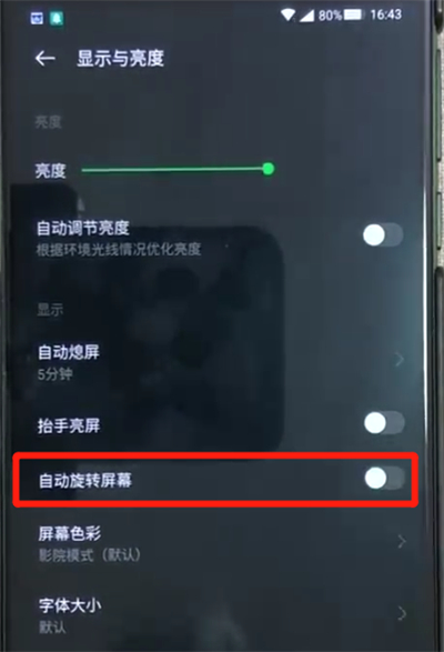 黑鲨helo中关闭屏幕自动旋转的操作教程