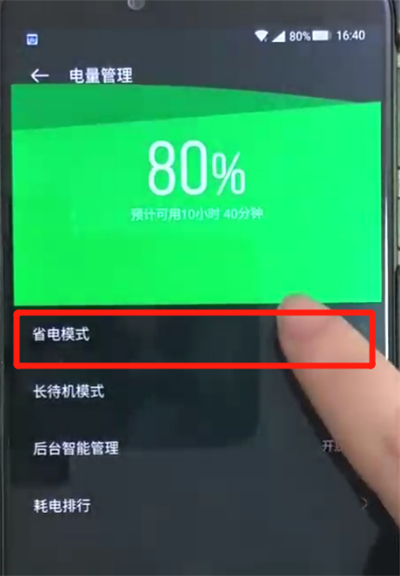 黑鲨helo中打开省电模式的操作教程