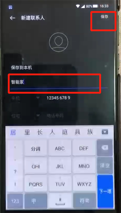 黑鲨helo中添加联系人的操作教程