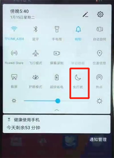 荣耀畅玩8a中打开免打扰模式的操作教程