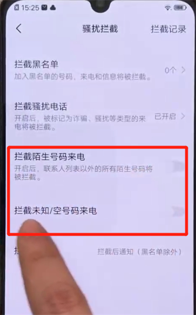 iqoo手机开启骚扰拦截的操作教程