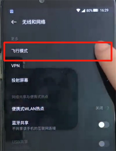 黑鲨helo中打开飞行模式的简单操作教程