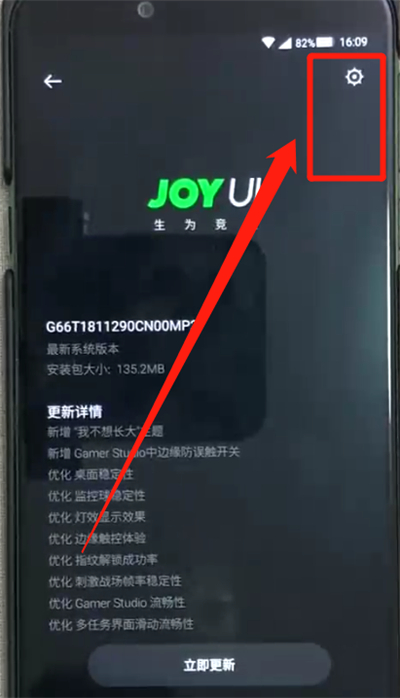 黑鲨helo中关闭系统自动更新的操作教程