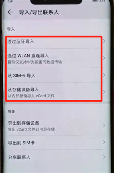 华为mate20pro中导入联系人的简单操作教程