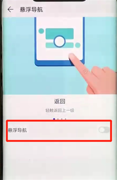 华为mate20pro开启小白点的简单操作