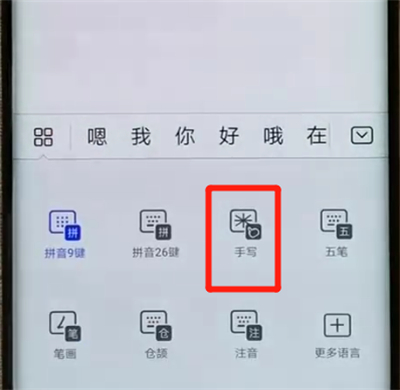 华为mate20pro设置手写的操作教程