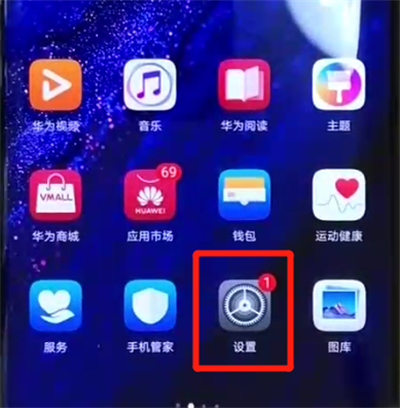 华为mate20pro中隐藏应用的操作教程