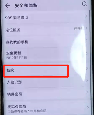华为mate20pro中设置指纹解锁的操作教程