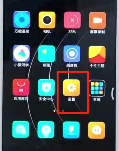 红米6中隐藏应用的操作方法