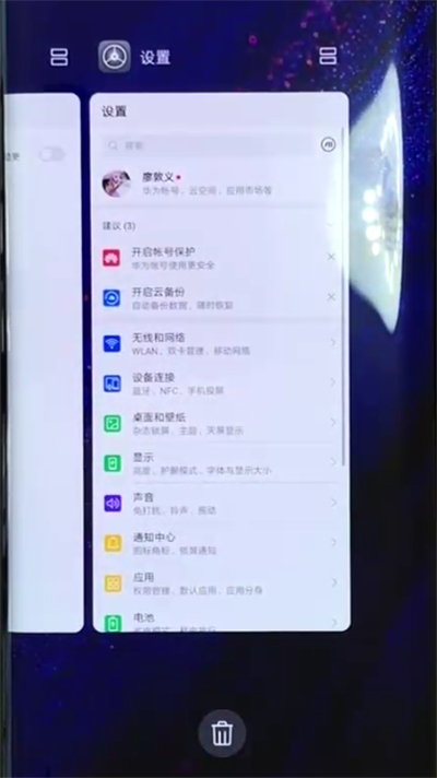 华为mate20pro中打开多任务的简单操作方法