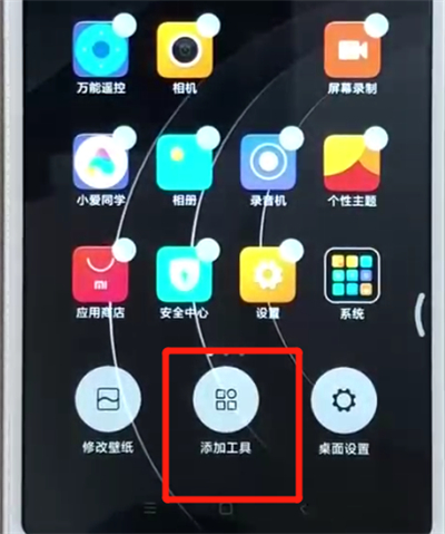 红米6中添加桌面插件的简单操作教程
