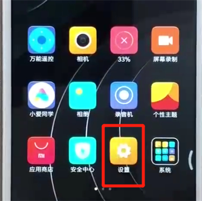 红米6中进行备份的操作步骤