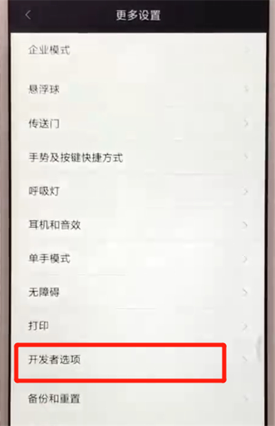 红米6中打开usb调试的操作教程