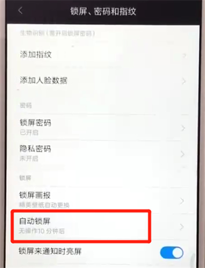红米6a中设置屏幕常亮的操作教程