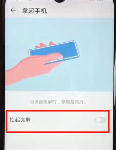 荣耀畅玩8a设置抬起亮屏的操作教程