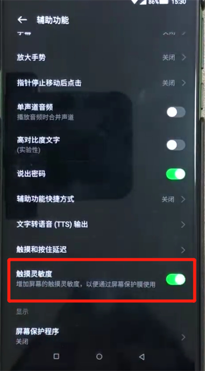 黑鲨helo增加触摸灵敏度的操作教程