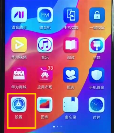 荣耀畅玩8a设置抬起亮屏的操作教程