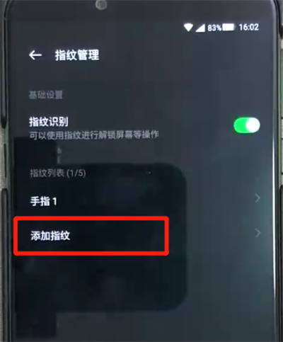 黑鲨helo录指纹的操作教程