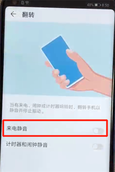 荣耀v20中设置翻转静音的操作教程