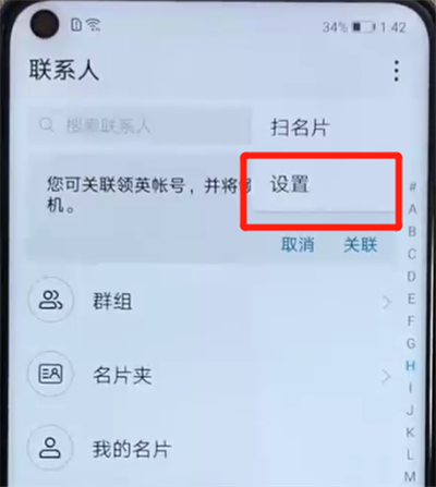荣耀v20中恢复已删除的联系人的简单操作教程