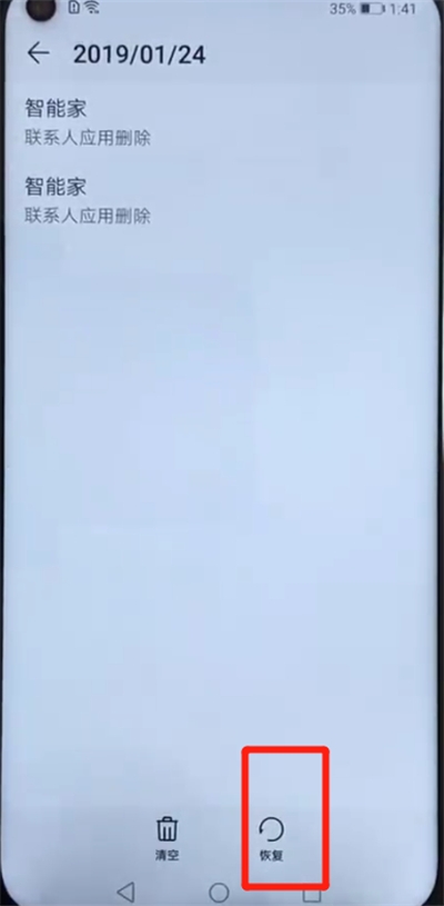 荣耀v20中恢复已删除的联系人的简单操作教程