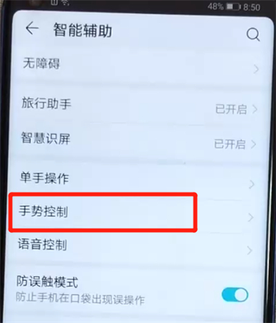 荣耀v20中设置抬起亮屏的操作教程