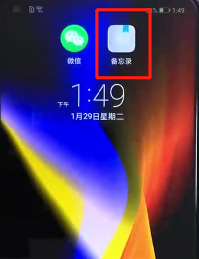 荣耀v20进行添加备忘录的简单操作教程