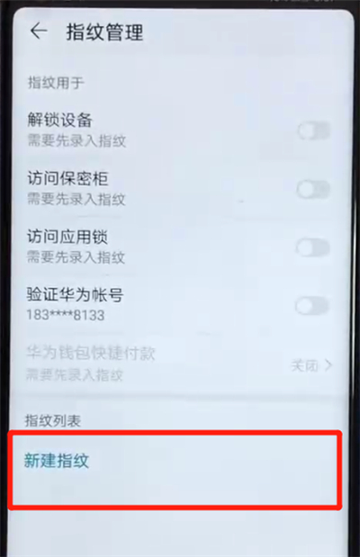 荣耀v20里进行录指纹的简单教程