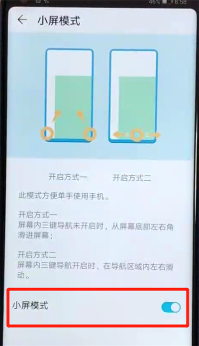 荣耀v20开启小屏模式的操作教程