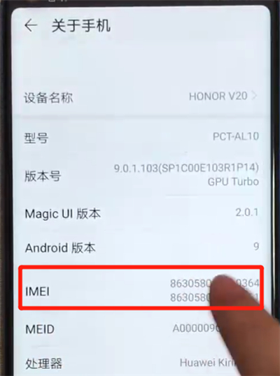 荣耀v20中进行辨别真伪简单教程