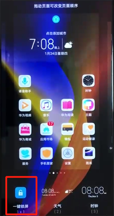 荣耀v20中一键锁屏的简单方法