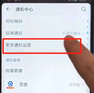 荣耀v20中关闭通知亮屏的操作教程