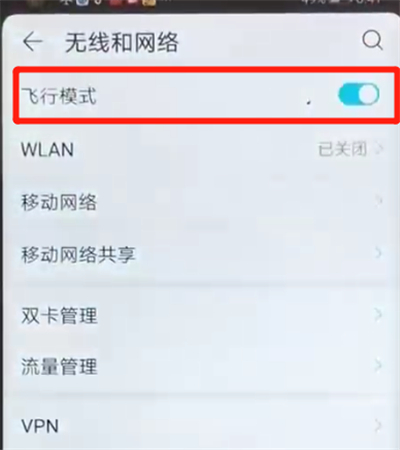 荣耀v20打开飞行模式的操作教程