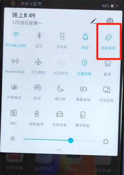 荣耀v20中关闭屏幕自动旋转的操作教程