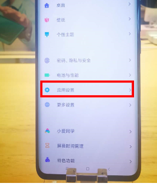 小米cc9pro给应用加密的操作教程