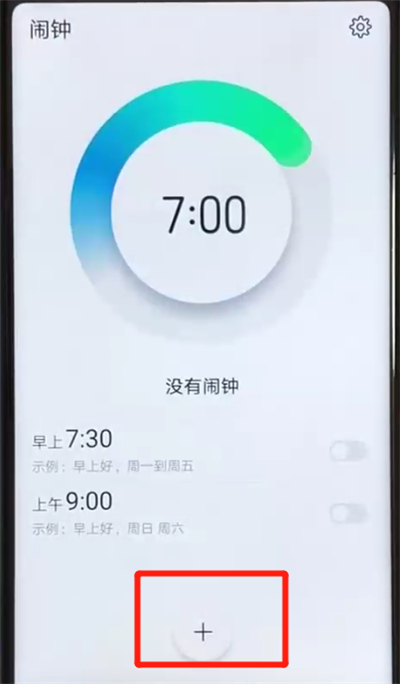 荣耀v20中设置闹钟的简单操作