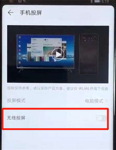 荣耀v20投屏的操作教程
