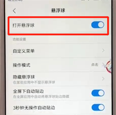 红米6中设置悬浮球的简单操作教程