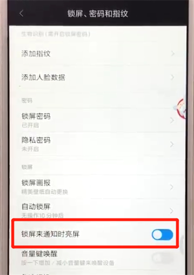 红米6中关闭通知亮屏的简单操作教程