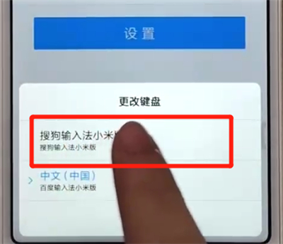 红米6更改输入法的操作教程